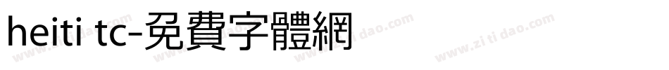 heiti tc字体转换